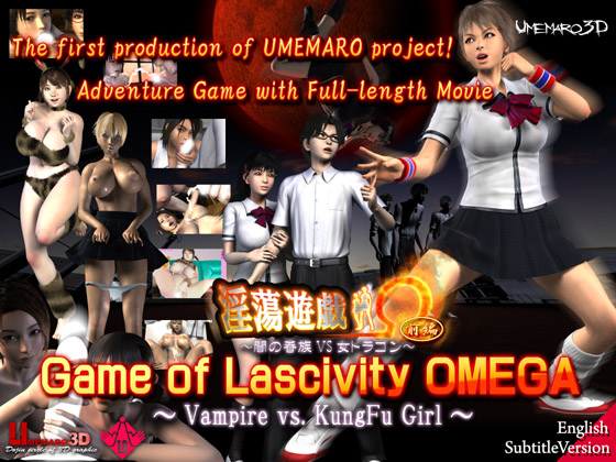 Umemaro Omega - Game of Lascivity OMEGA (The First Volume) -Vampire vs. KungFu Girl- [ Umemaro 3D] - Porngamesgo